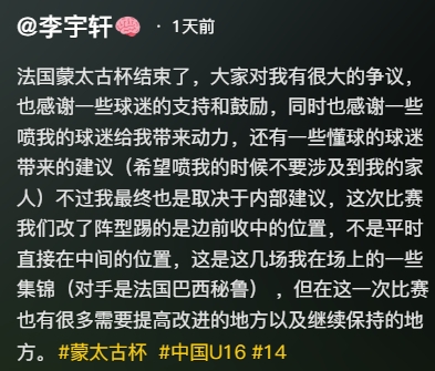 开云体育平台-U16国足14号李宇轩：感谢喷我的带来动力 望喷的时候不要涉及家人